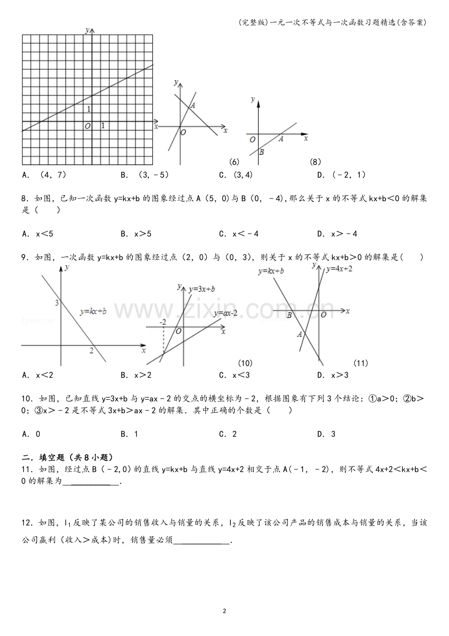 一元一次不等式与一次函数习题(含答案).doc_第2页