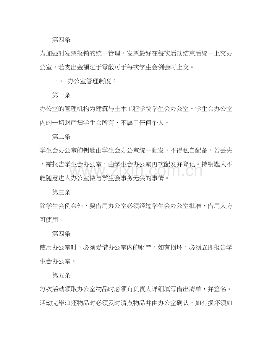 学生会办公室工作计划2).docx_第2页