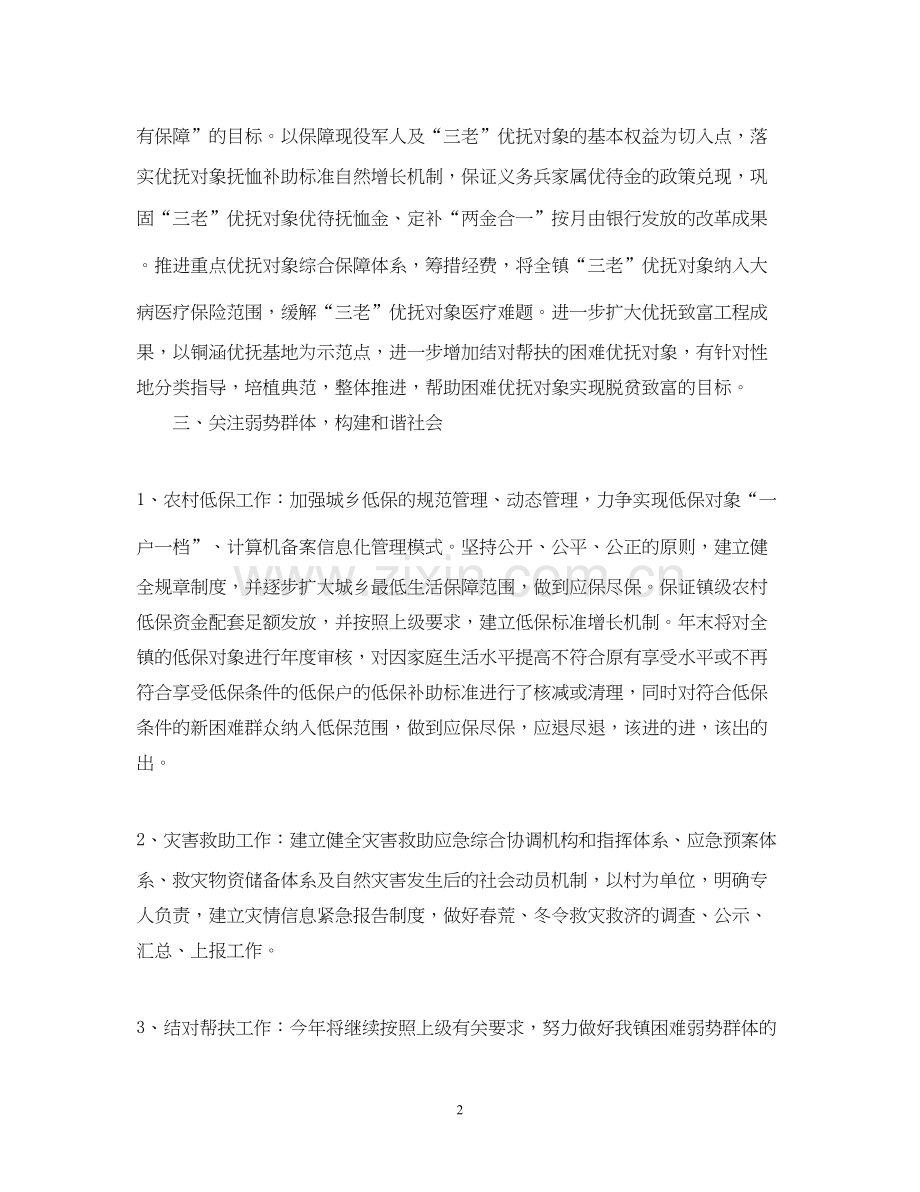 民政年度工作计划范本.docx_第2页