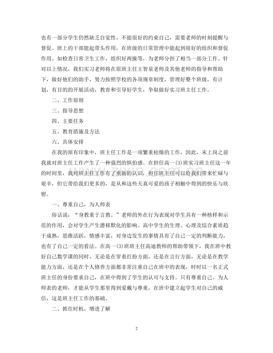 实习工作计划【五篇】.docx_第2页