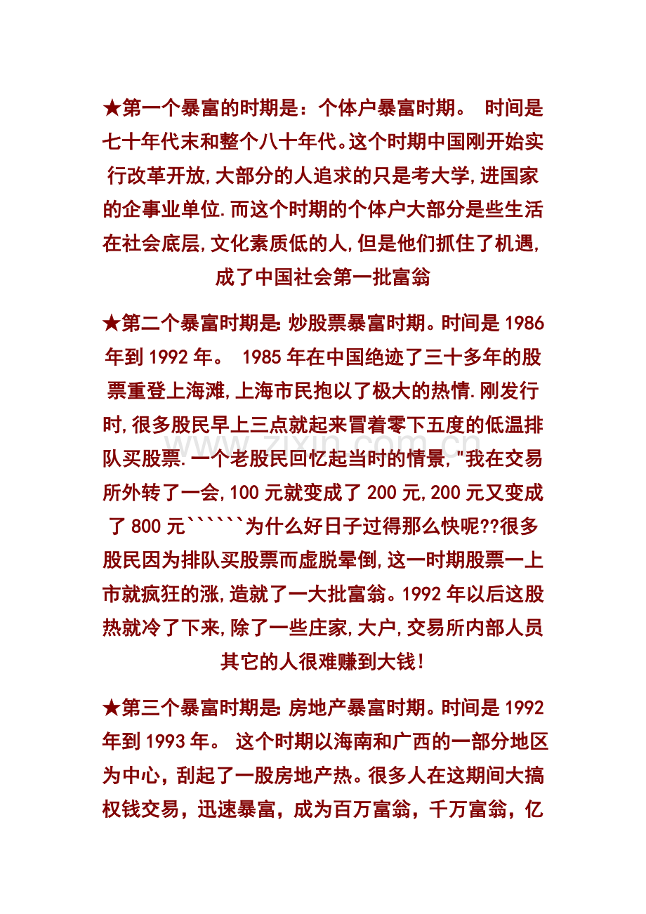 改革开放后的几个商机与未来的发展方向.doc_第1页