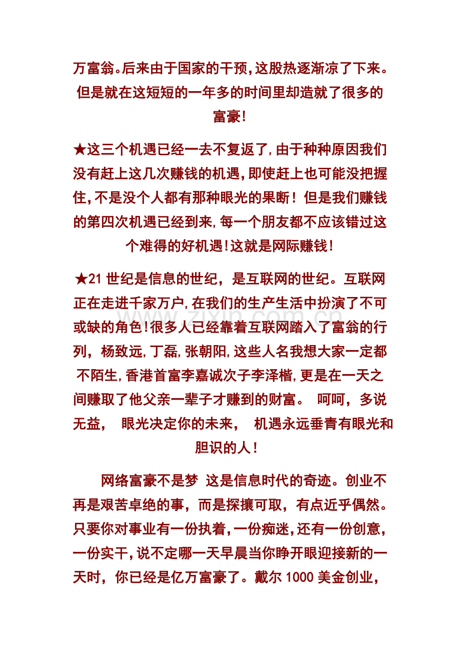 改革开放后的几个商机与未来的发展方向.doc_第2页
