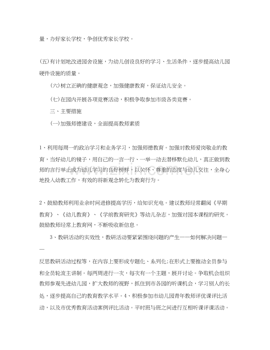 幼儿园秋季学期工作计划范文3篇.docx_第2页