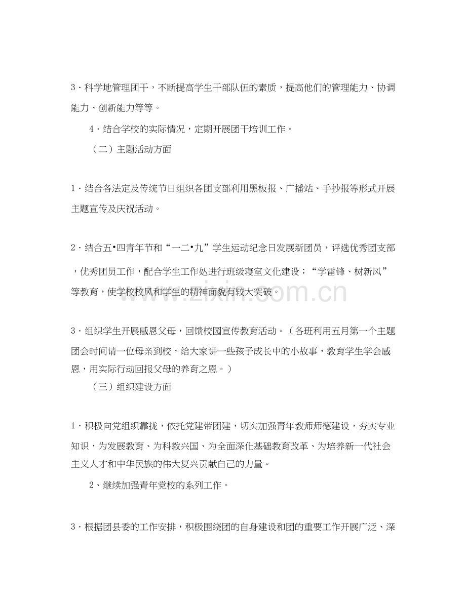初中生团支部工作计划范文ppt.docx_第2页