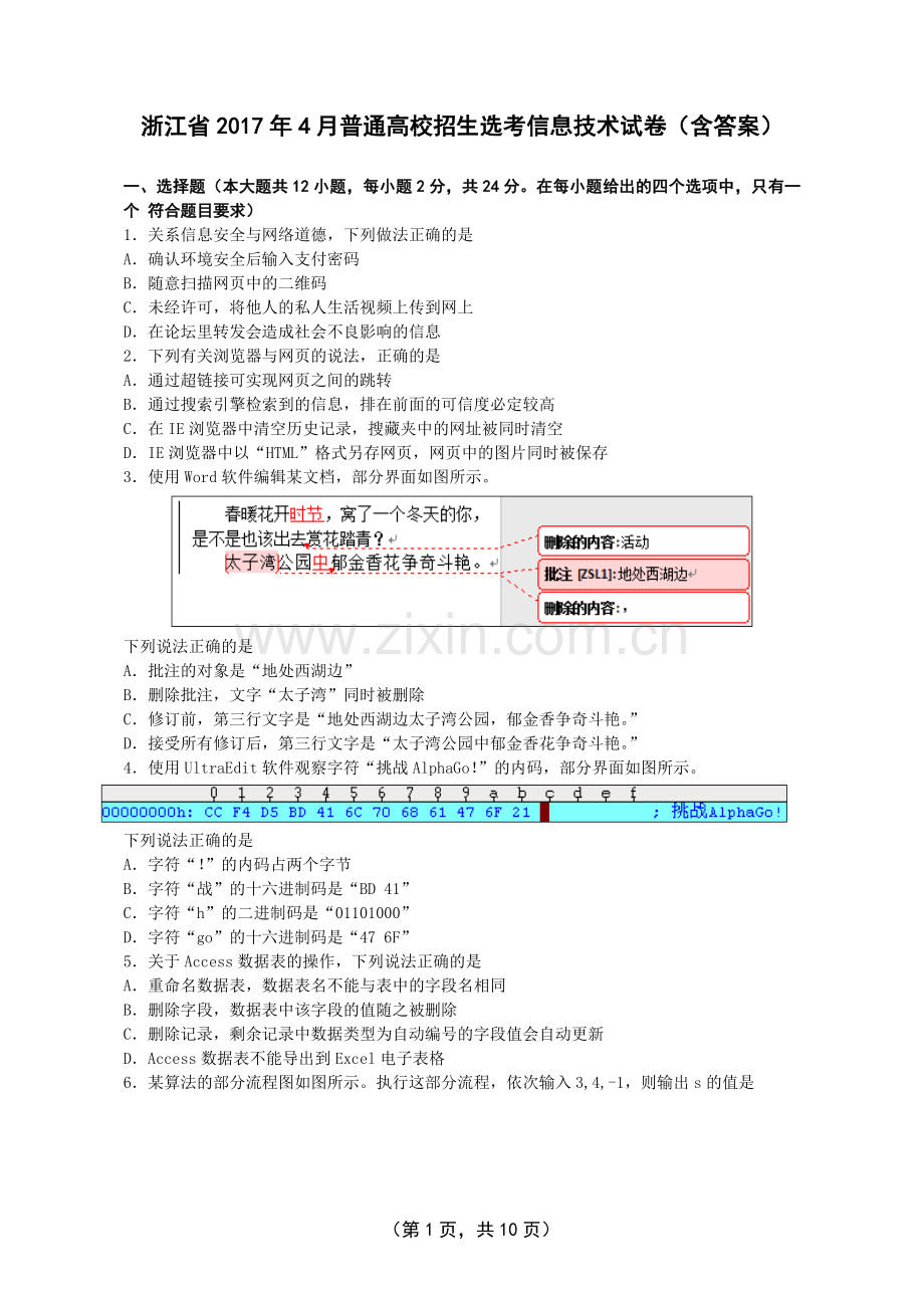浙江2017年4月信息技术学考选考真题(含答案).doc_第1页