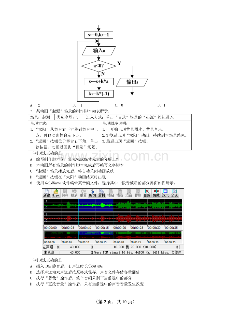 浙江2017年4月信息技术学考选考真题(含答案).doc_第2页