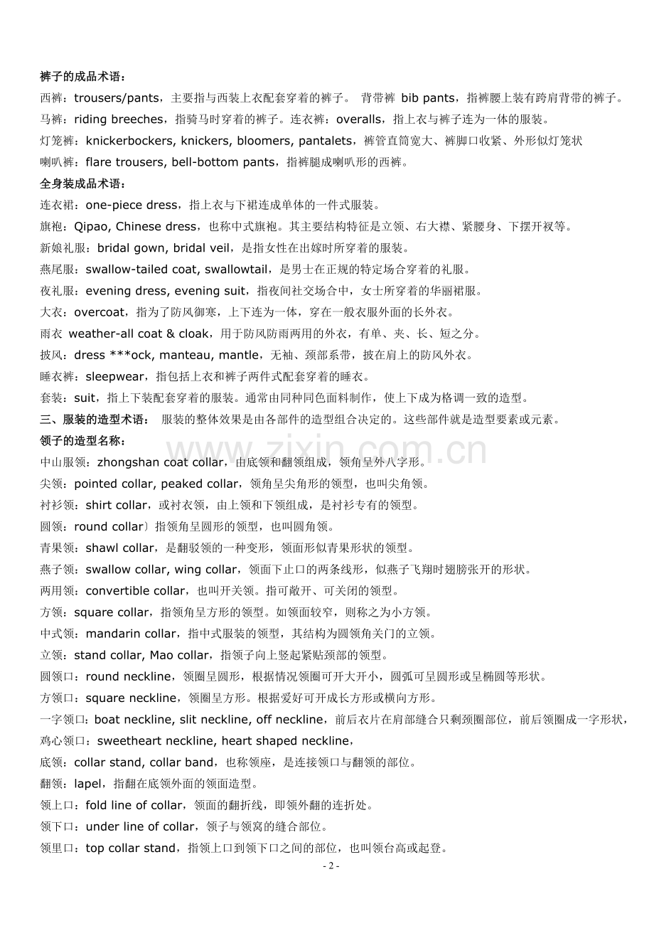 服装纺织类英语用语.doc_第2页
