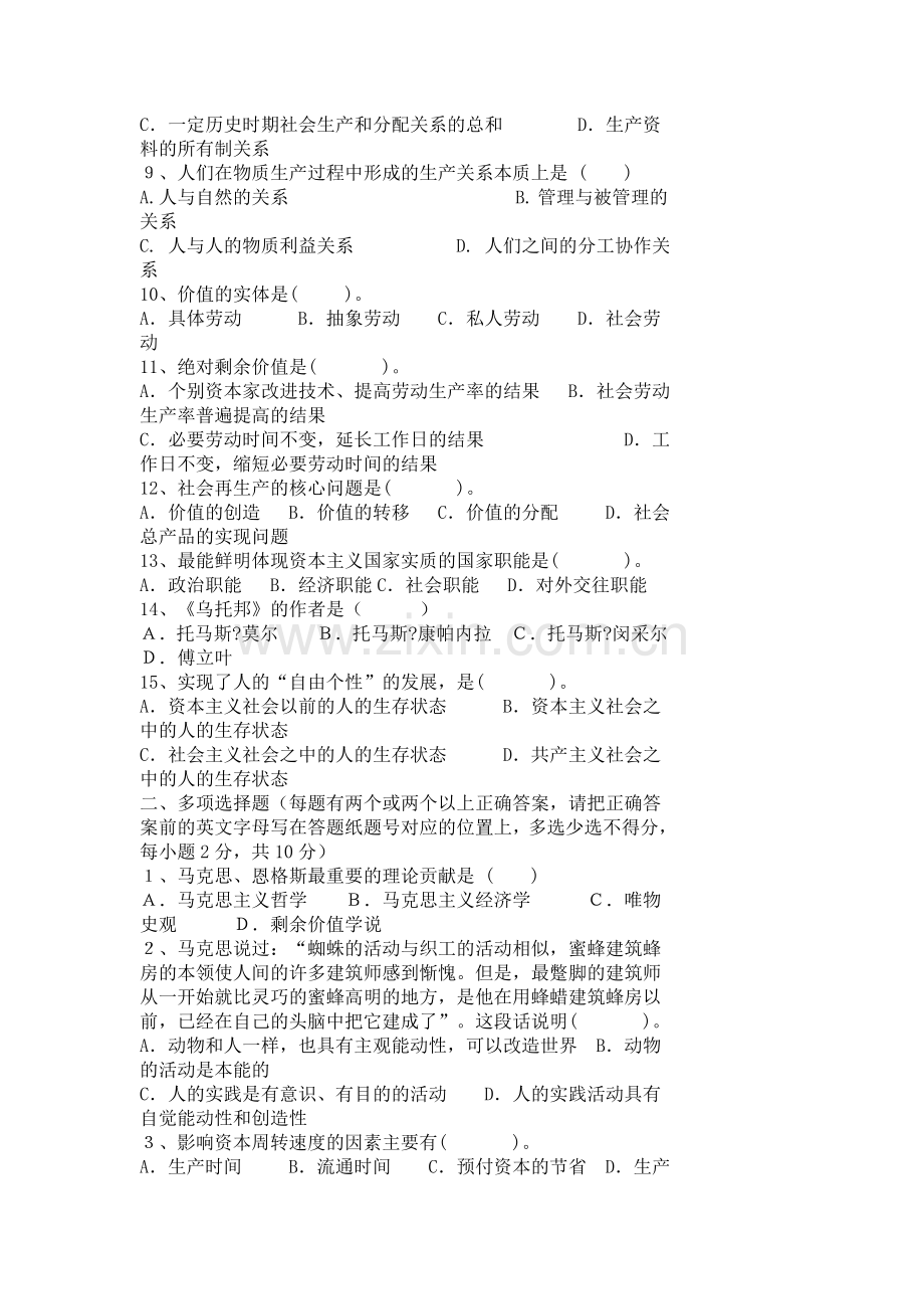 马克思主义基本原理-试卷8.doc_第2页