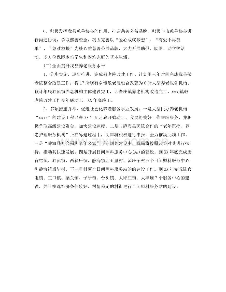 2020年民政年度工作计划.docx_第2页