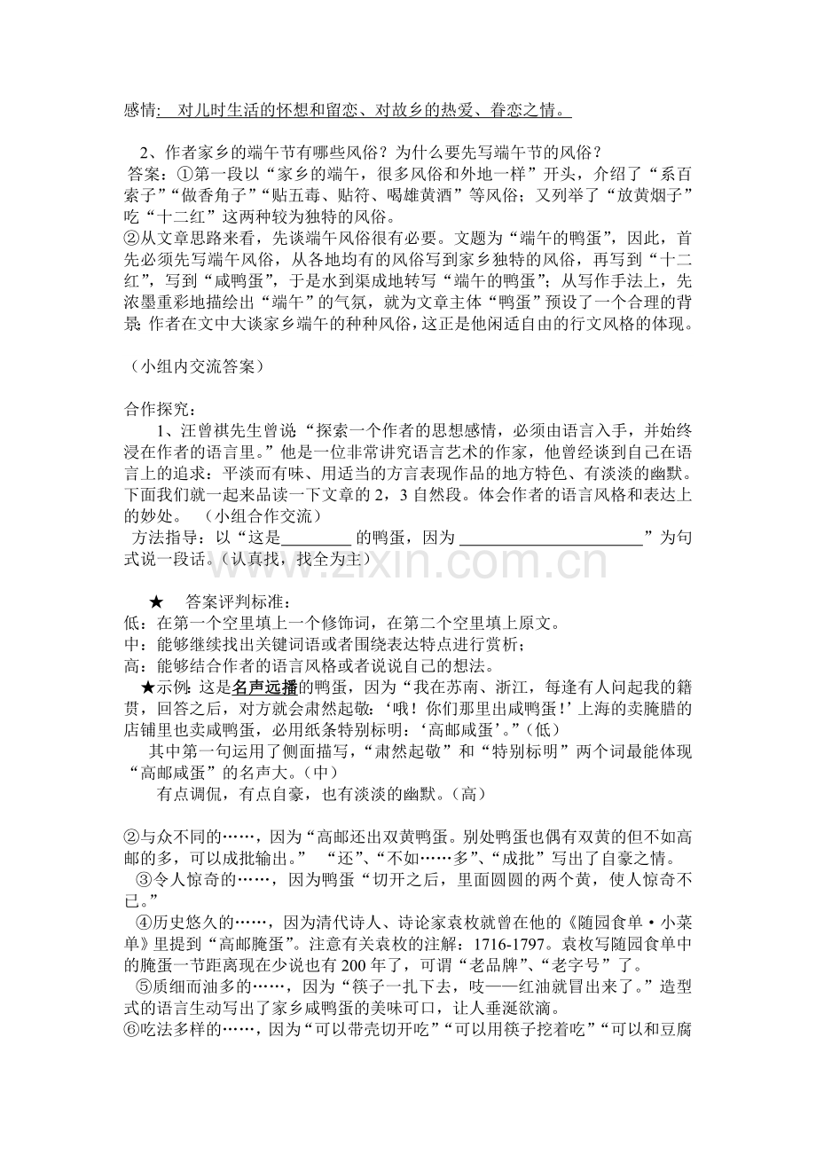 端午的鸭蛋导学案.doc_第2页
