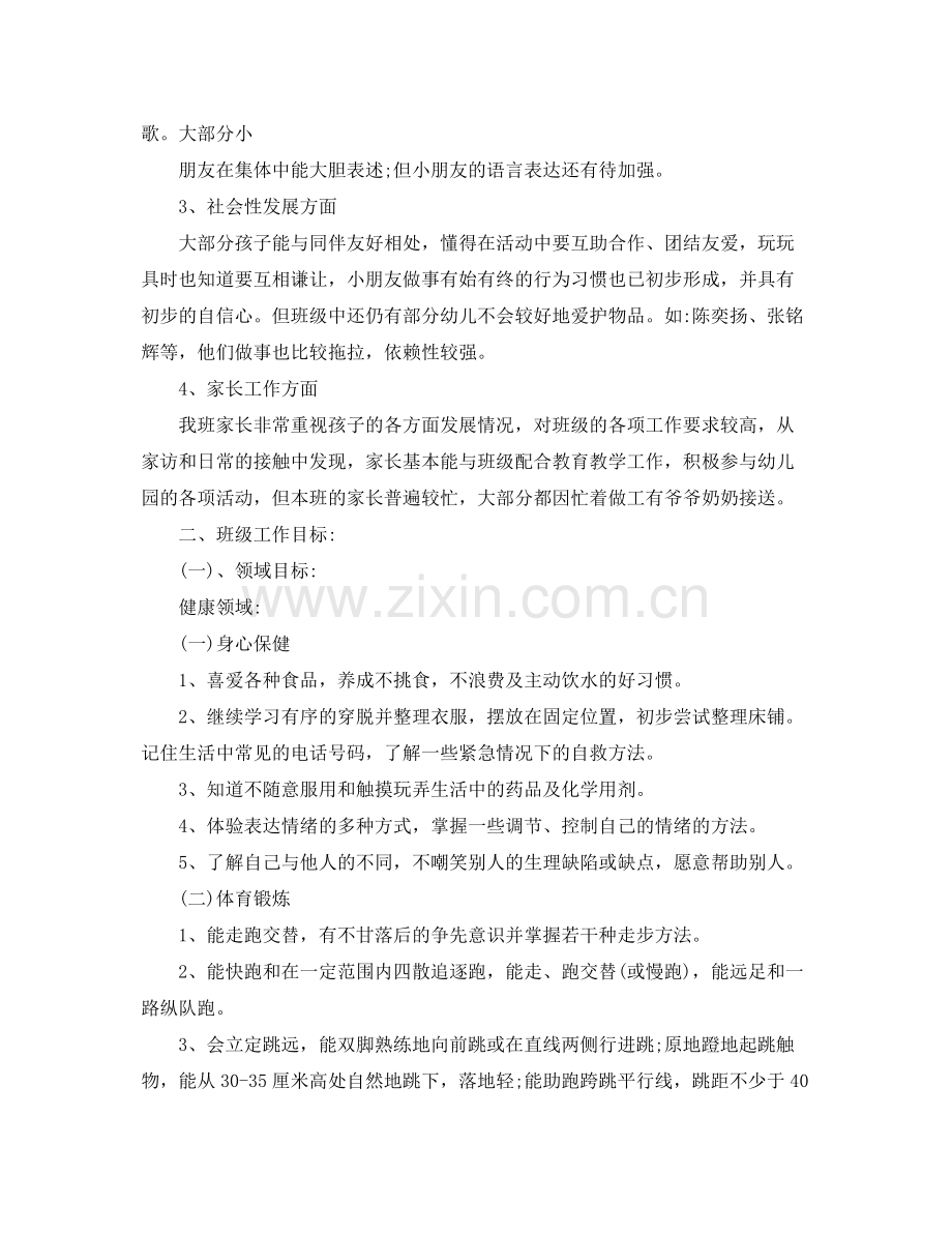 2020年幼师工作计划.docx_第2页