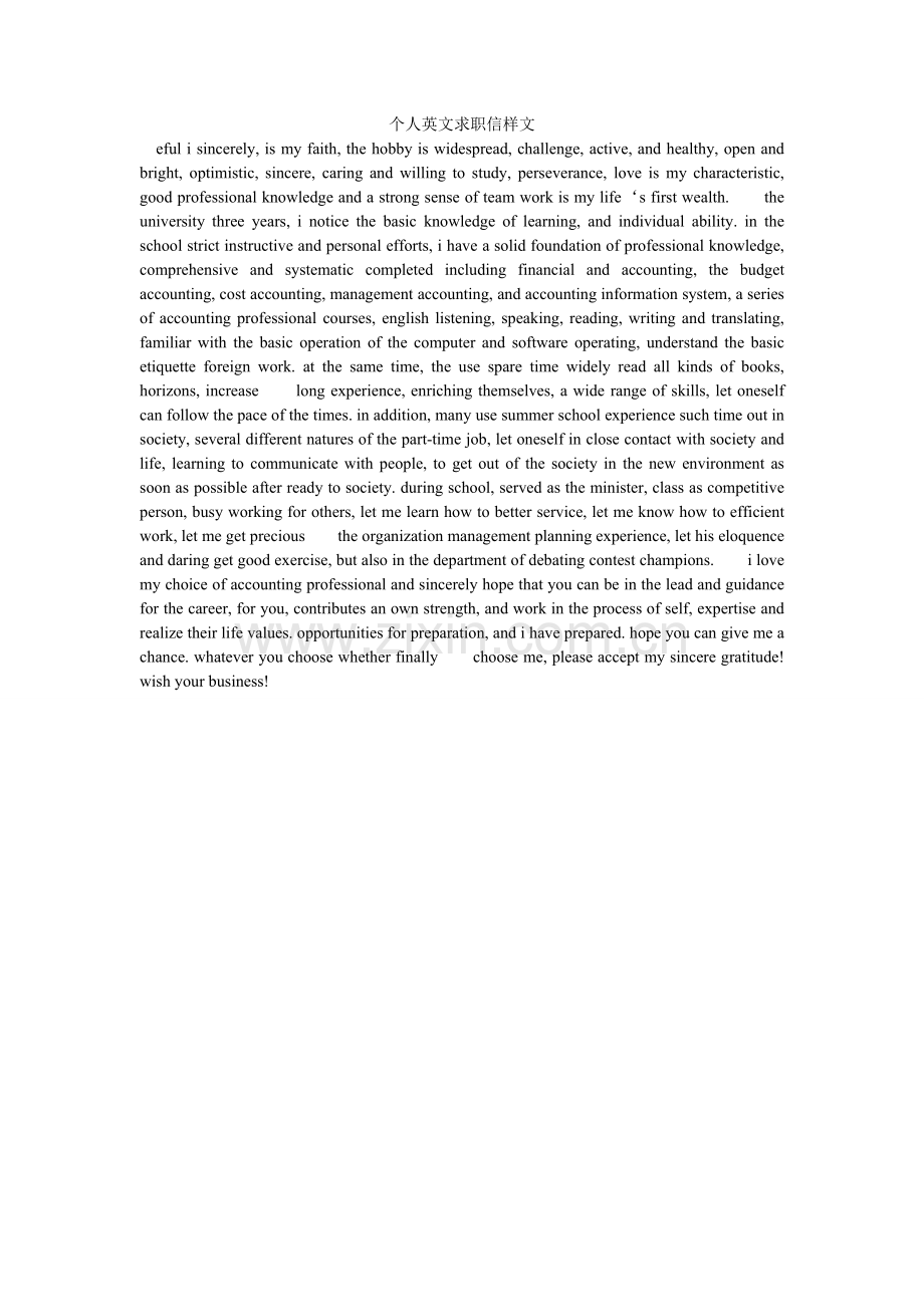 个人英ۥ文求职信样文.doc_第1页