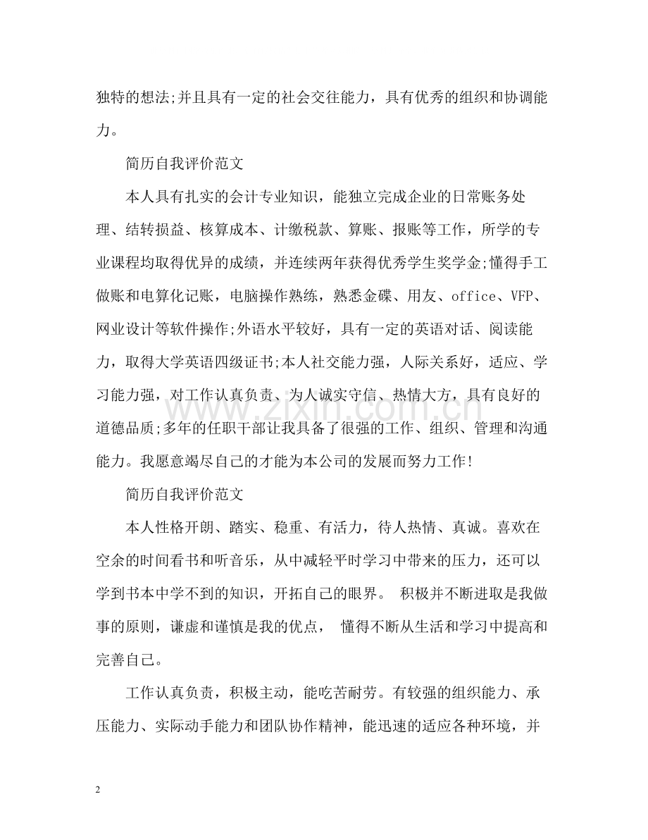 简历中的自我评价应该怎么写.docx_第2页