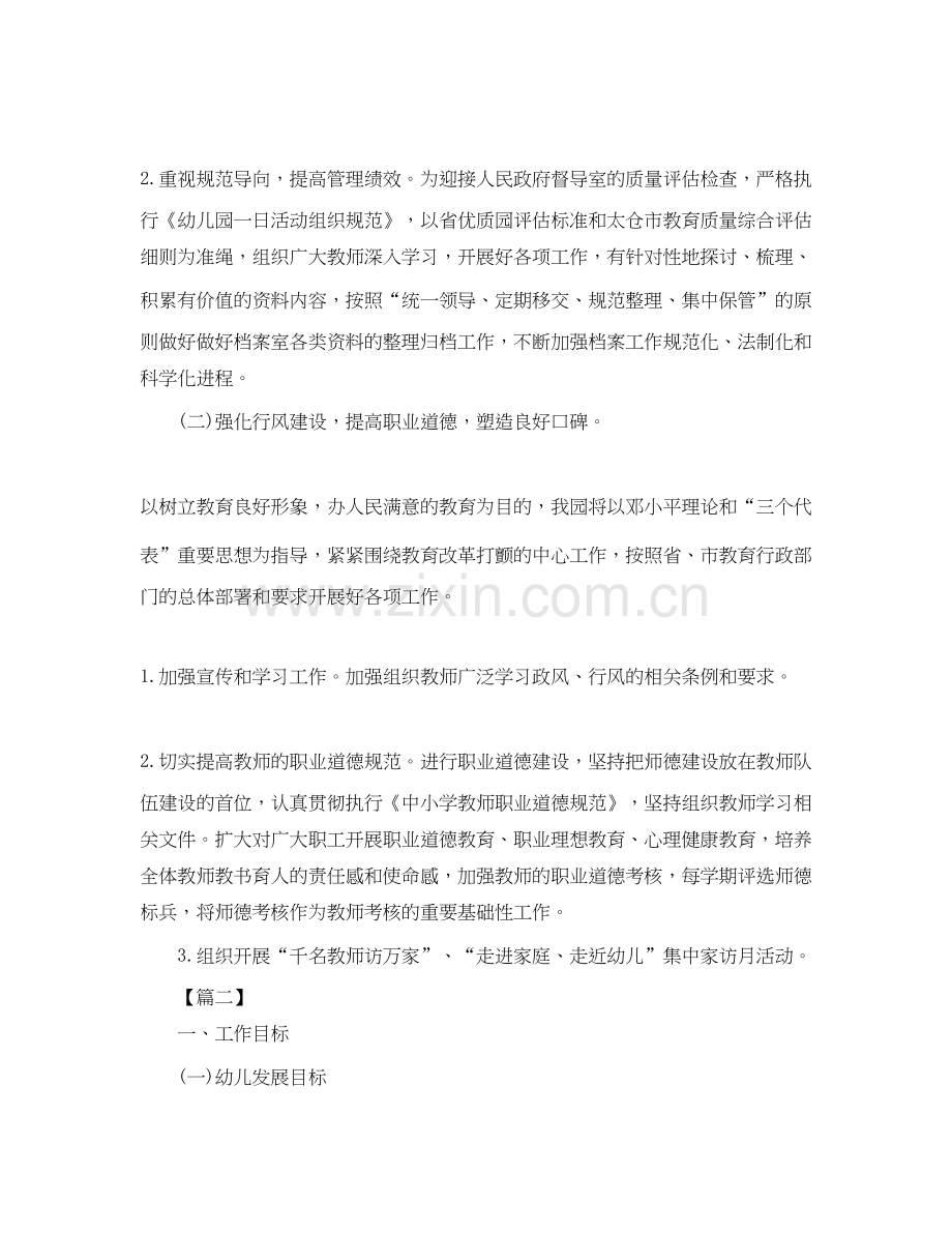 农村幼儿园园务工作计划2.docx_第2页