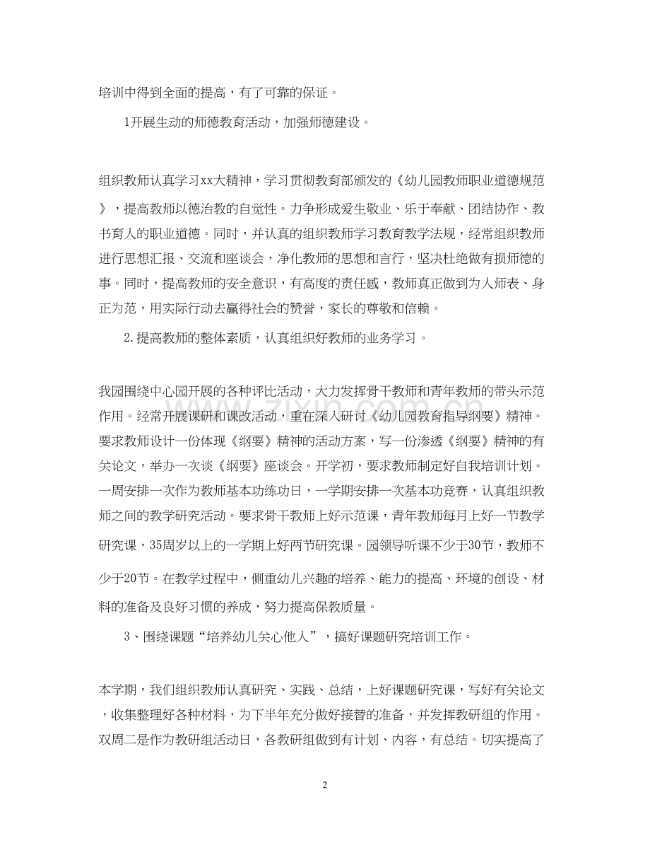 幼儿园校本培训计划.docx_第2页