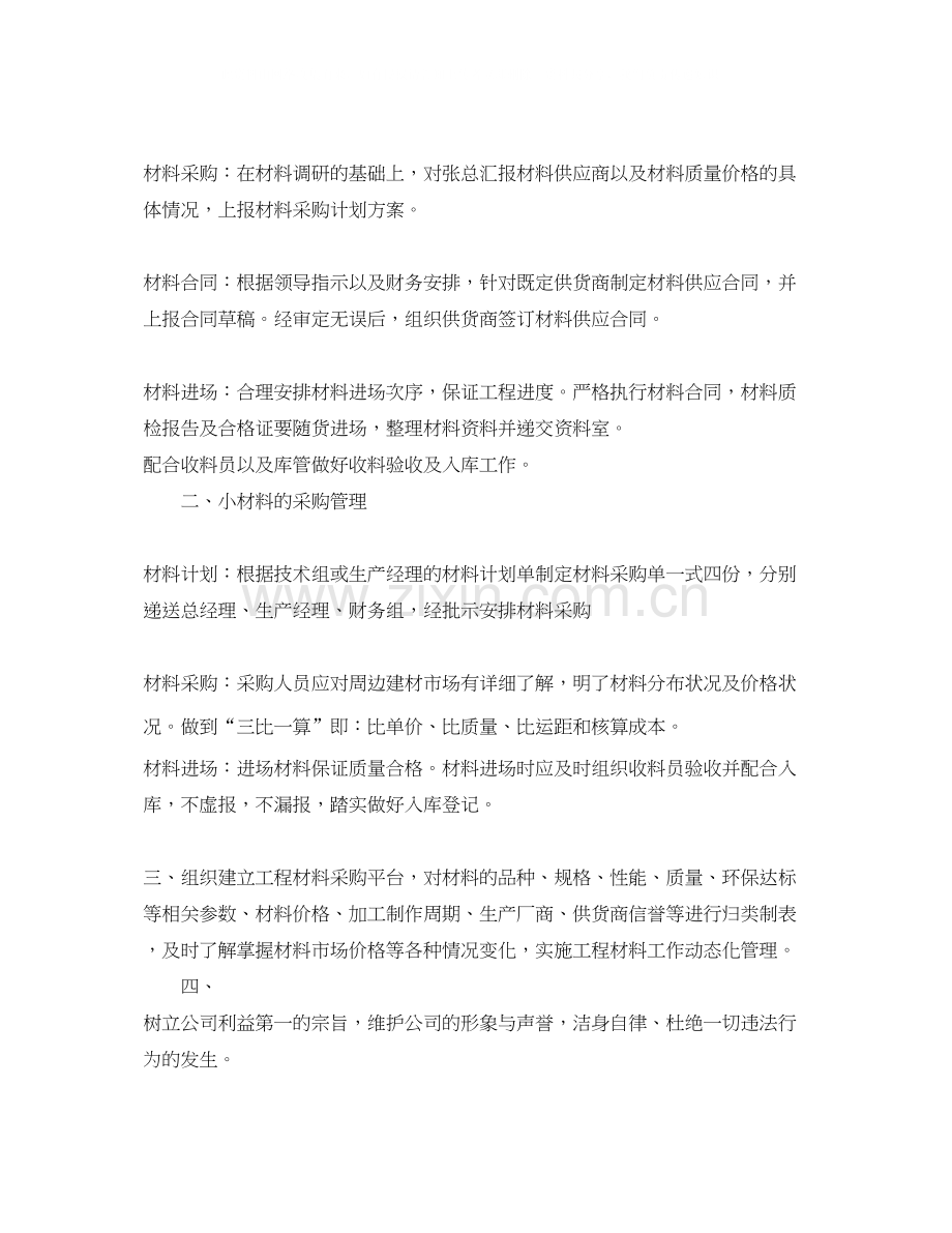 材料部全年工作计划.docx_第2页