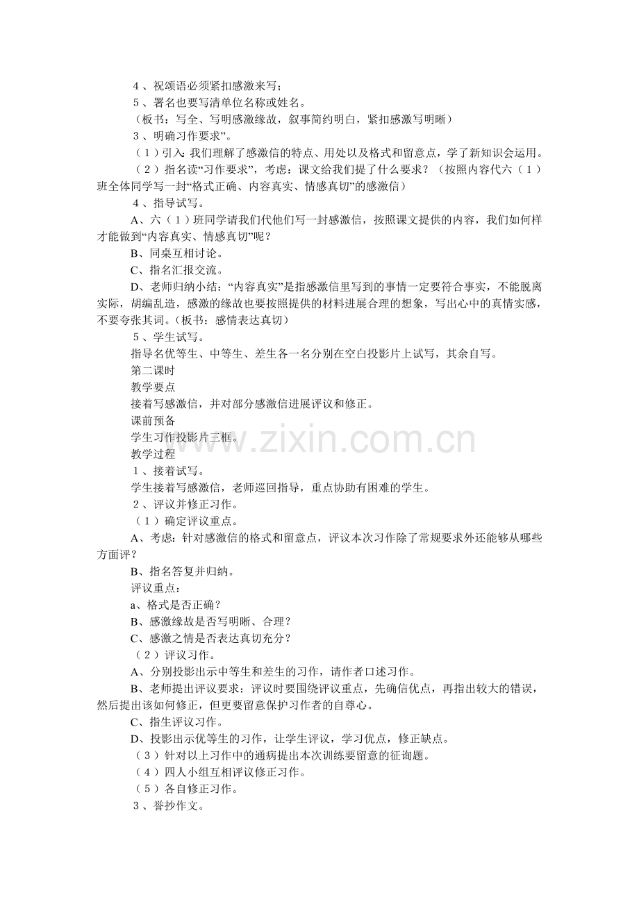 关于《写感谢信》的教学设计.doc_第2页