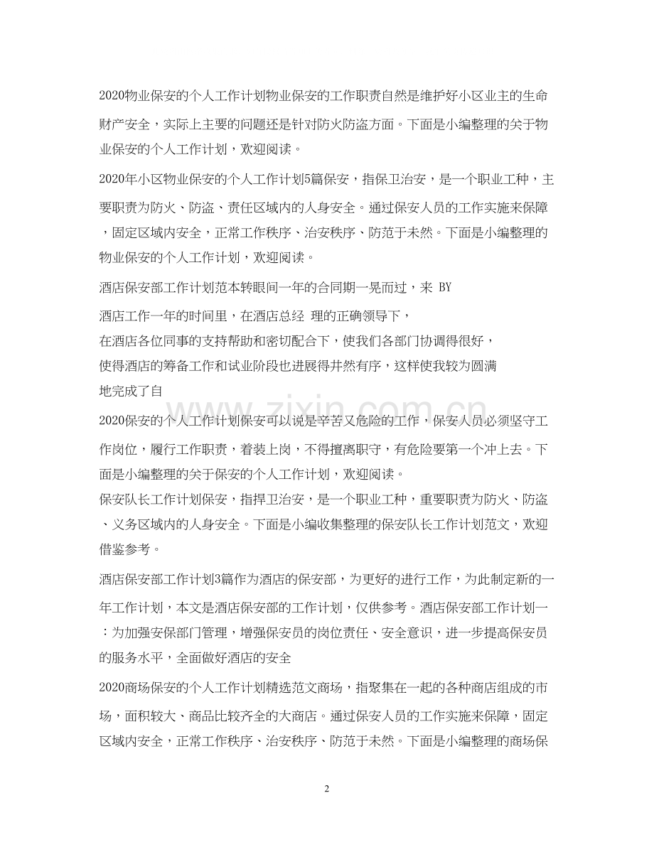 保安工作计划大全.docx_第2页
