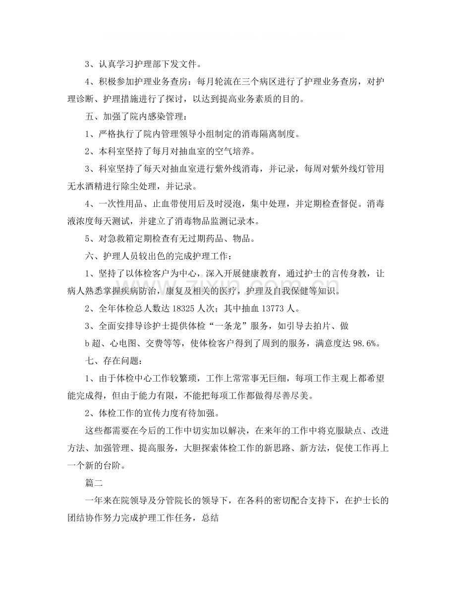 护士长年终总结例文参照.docx_第2页