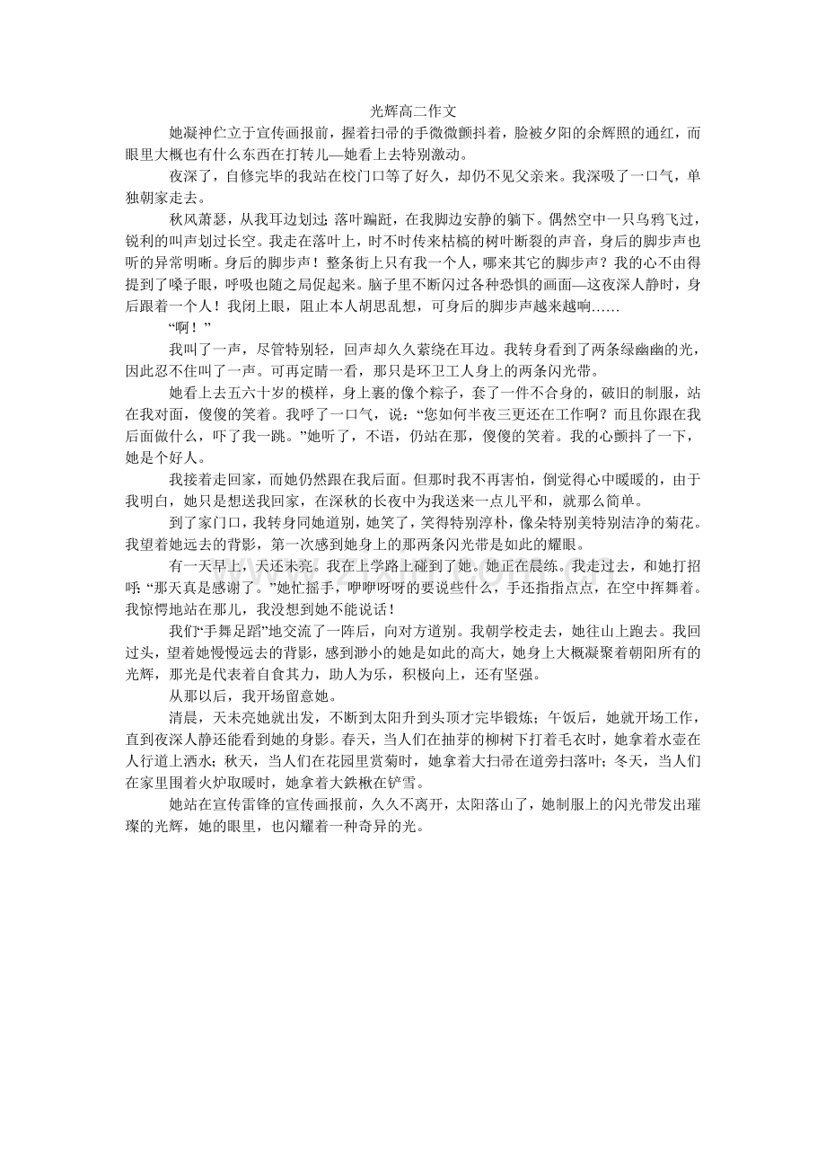 光芒高二作文.doc_第1页