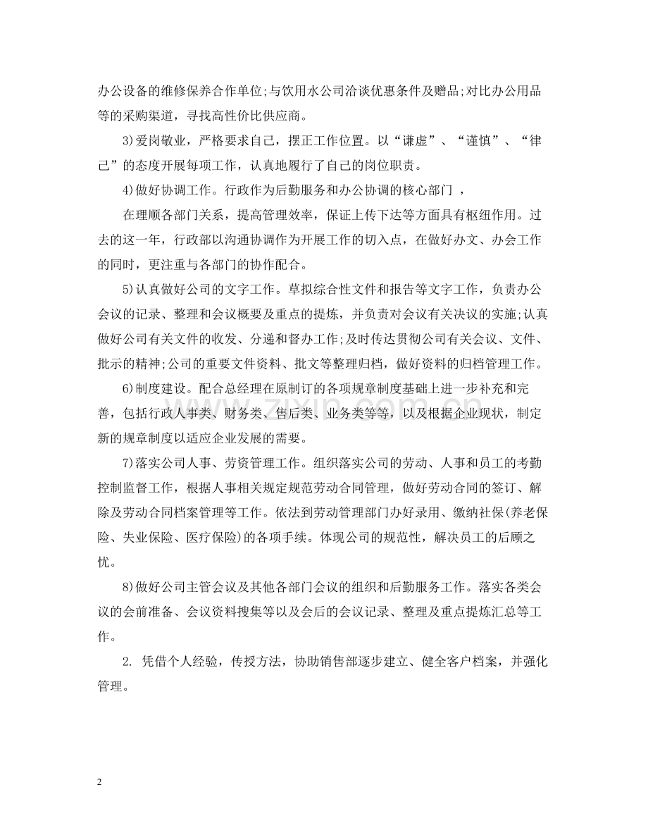 行政经理年终工作总结.docx_第2页