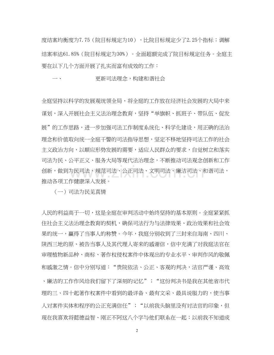 成都市中级法院知识产权庭工作总结及工作计划.docx_第2页