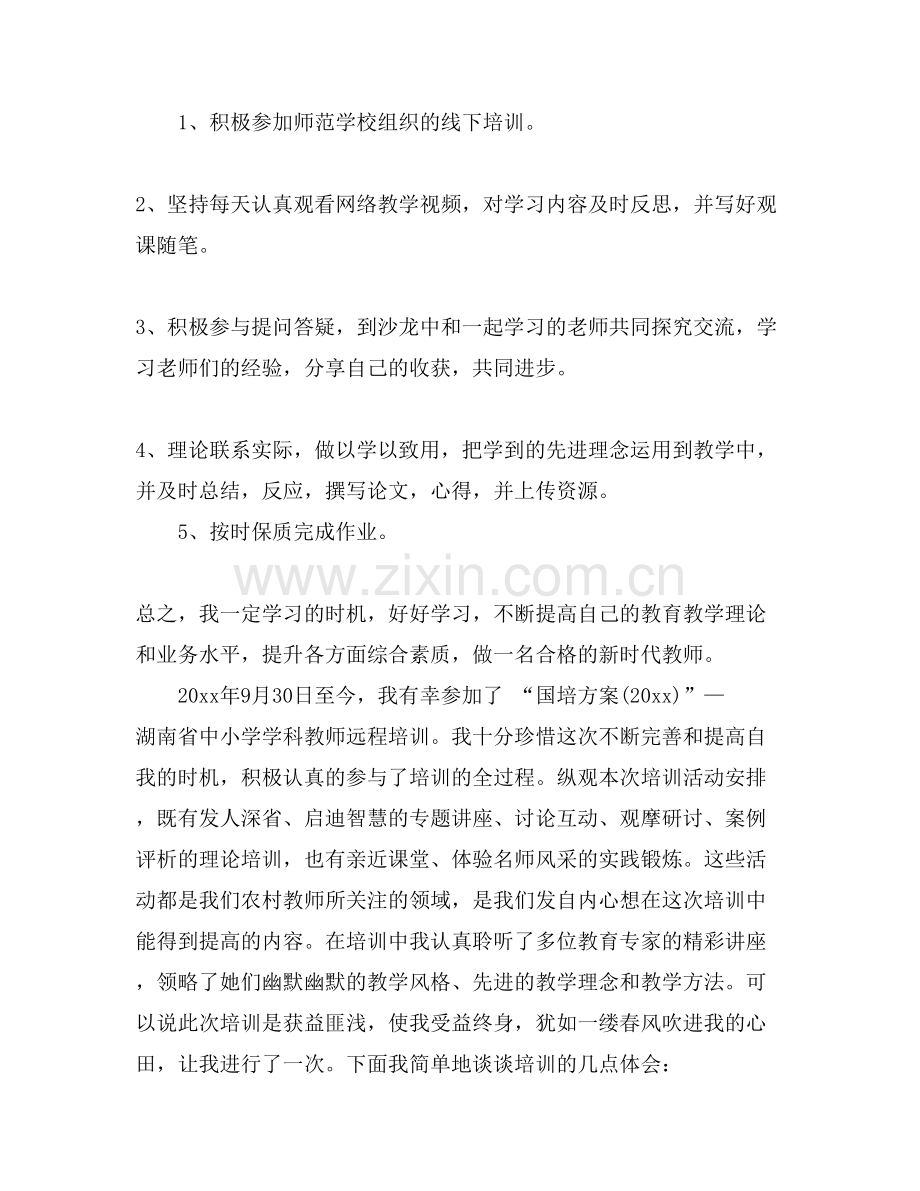 国培个人研修计划15篇.doc_第2页