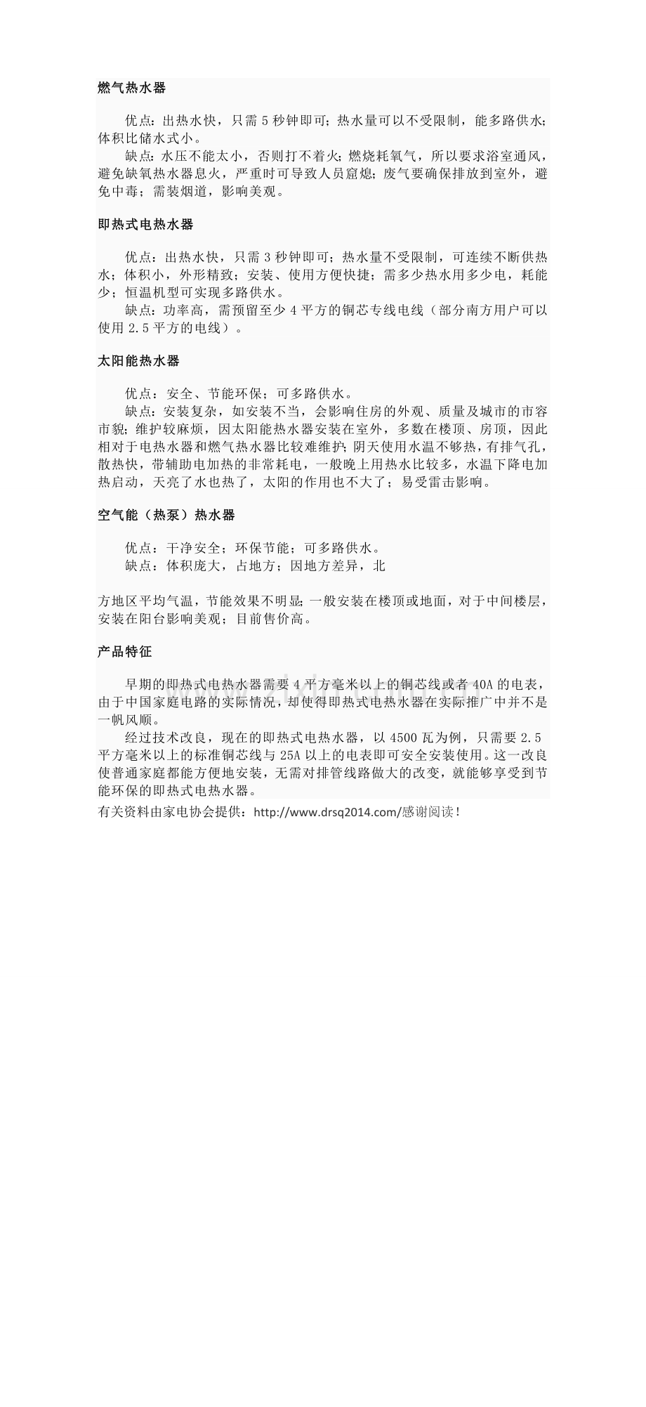 即热式电热水器工作原理和优点.doc_第2页