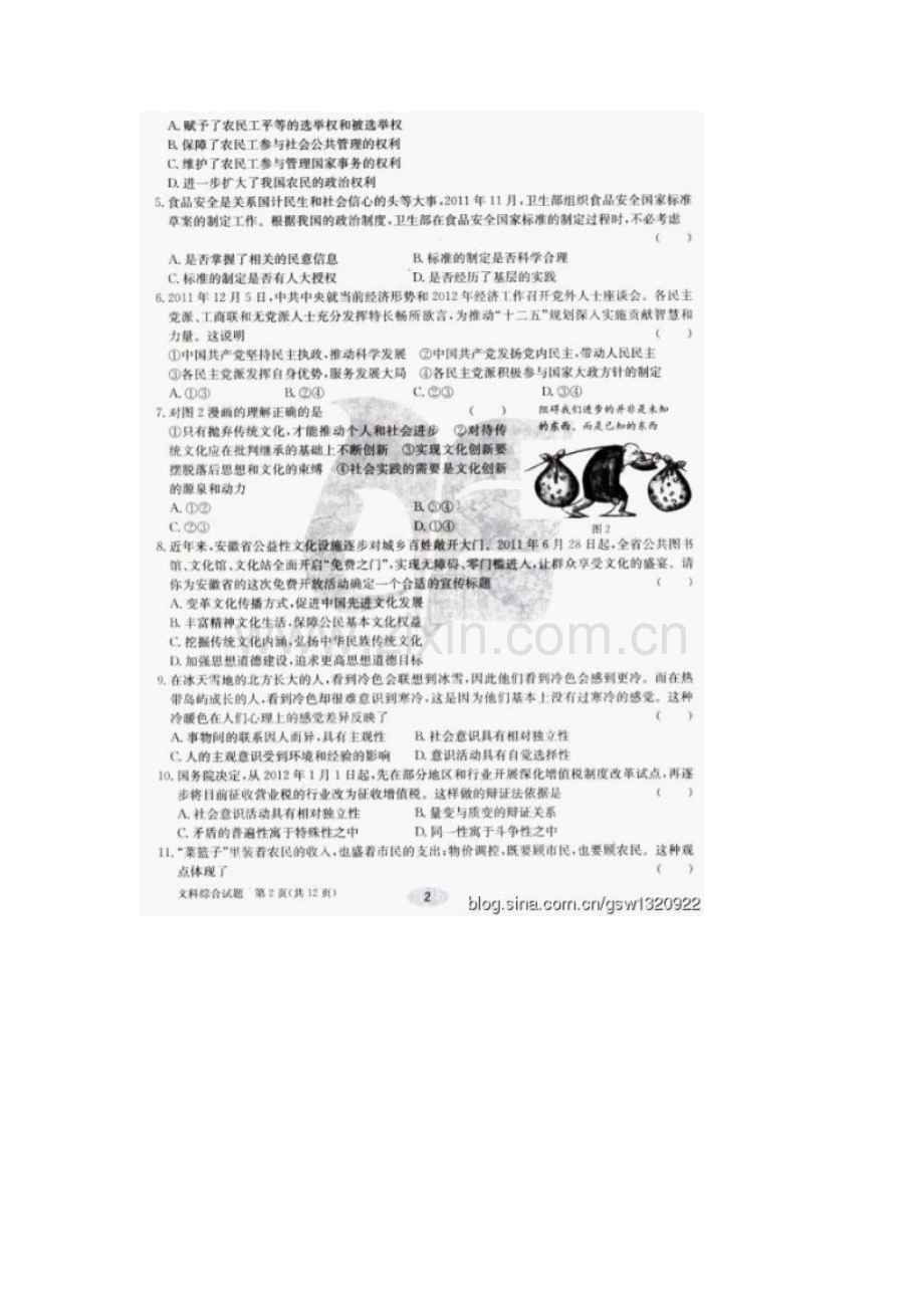 2012届安徽省合肥一中高三最后一卷文科综合试题及答案.doc_第2页