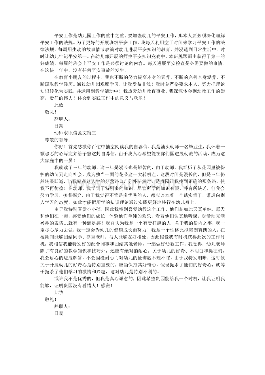 幼师求ۥ职信范文3篇.doc_第2页
