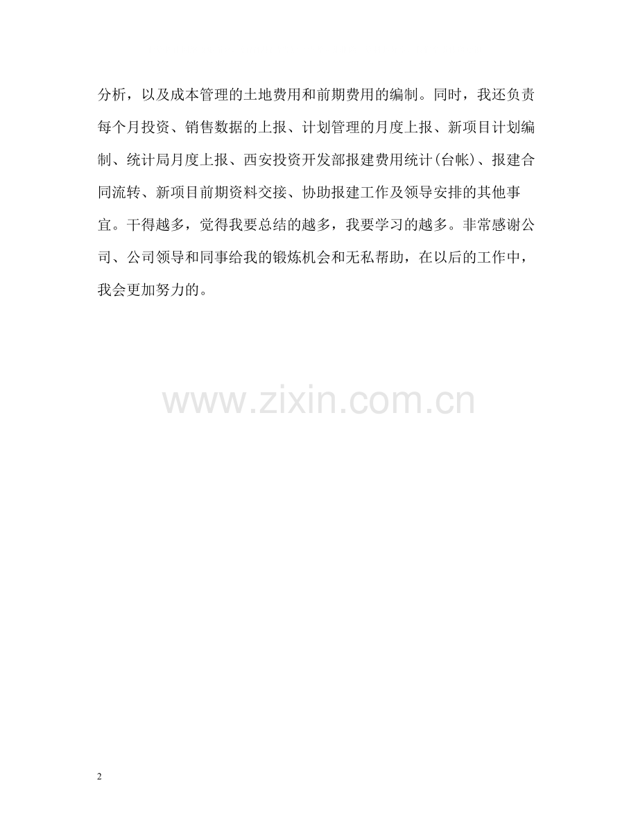 管理部门员工自我评价.docx_第2页