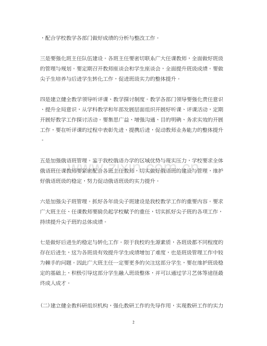 高中教学工作计划.docx_第2页