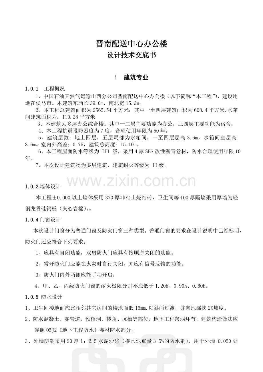 设计技术交底书[1].doc_第1页