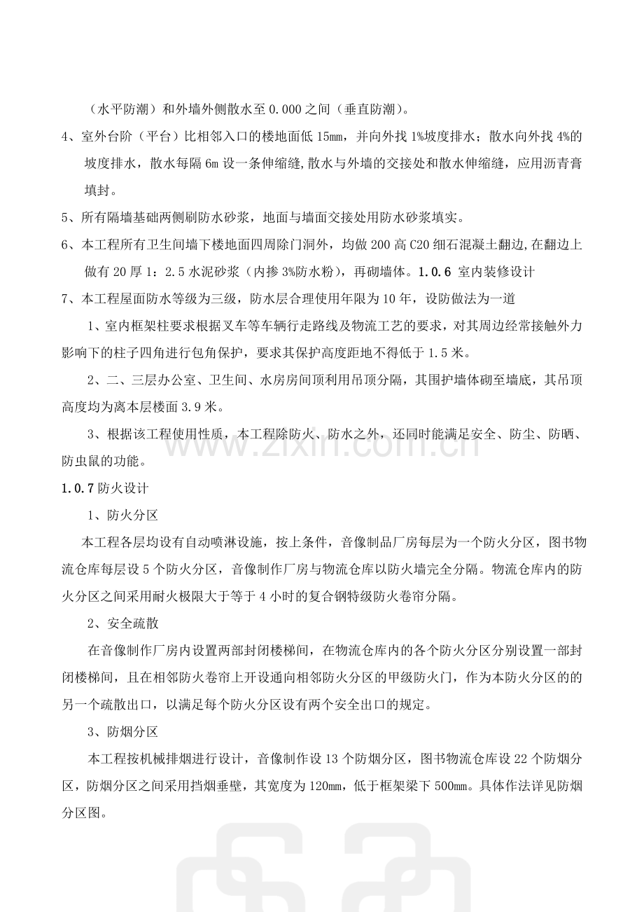 设计技术交底书[1].doc_第2页