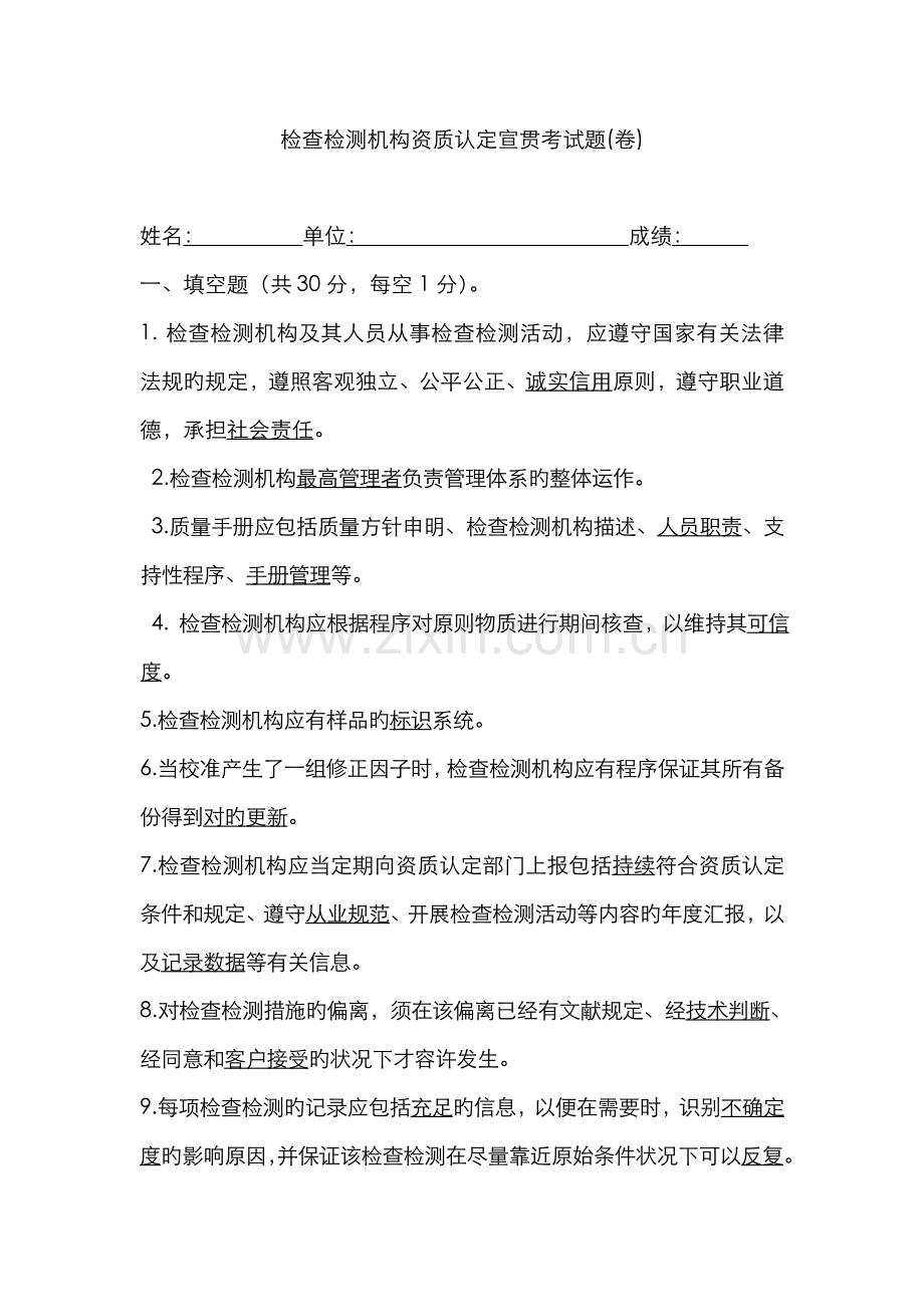 2022年检验检测机构资质认定宣贯考试题.doc_第1页