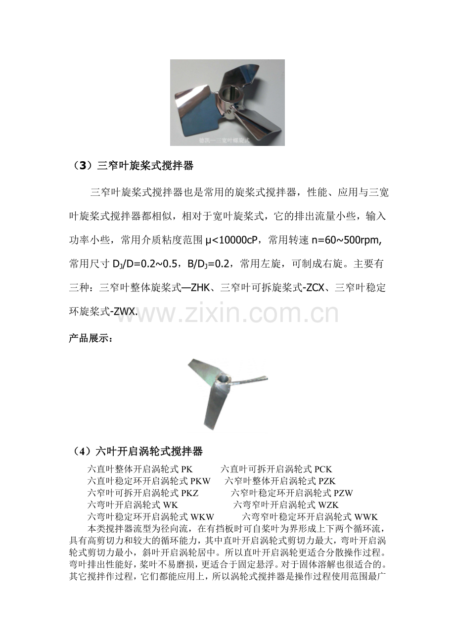 搅拌器知识汇总.doc_第2页