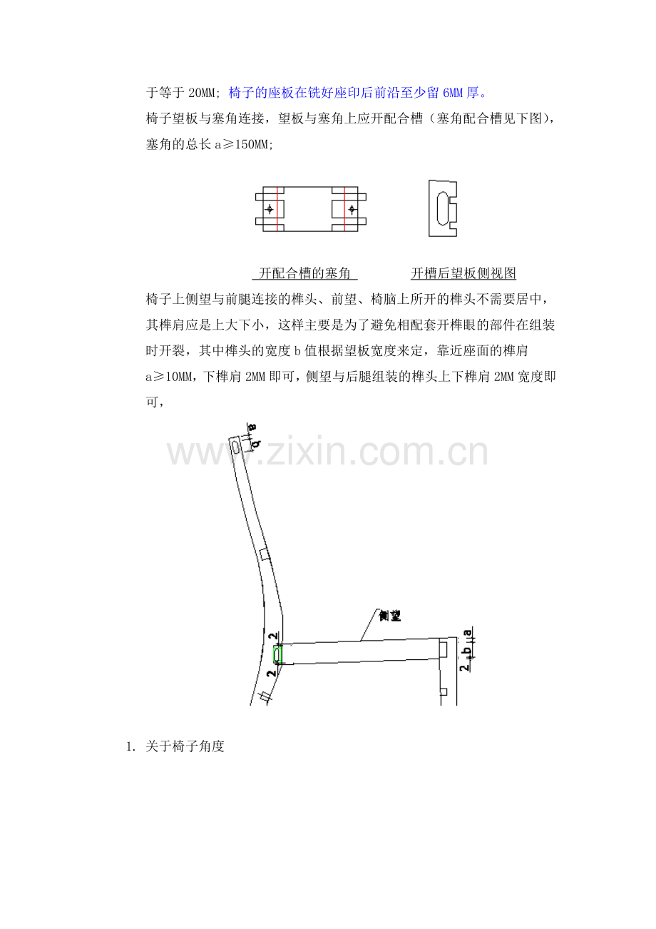 家具设计规范.doc_第2页