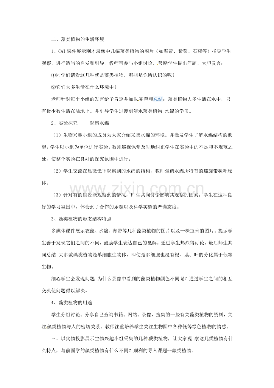 七年级生物上册 第二单元 第一章 第一节 绿色植物的主要类群教案 （新版）济南版-（新版）济南版初中七年级上册生物教案.doc_第2页