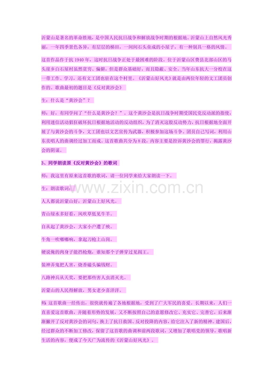 沂蒙山教案.doc_第2页