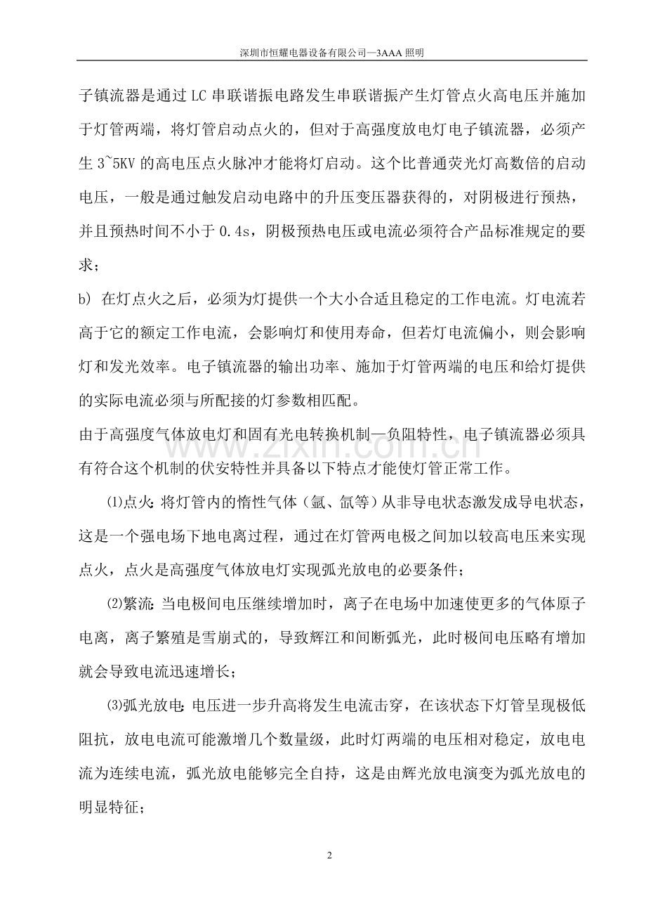 电子镇流器的研发历程.doc_第2页