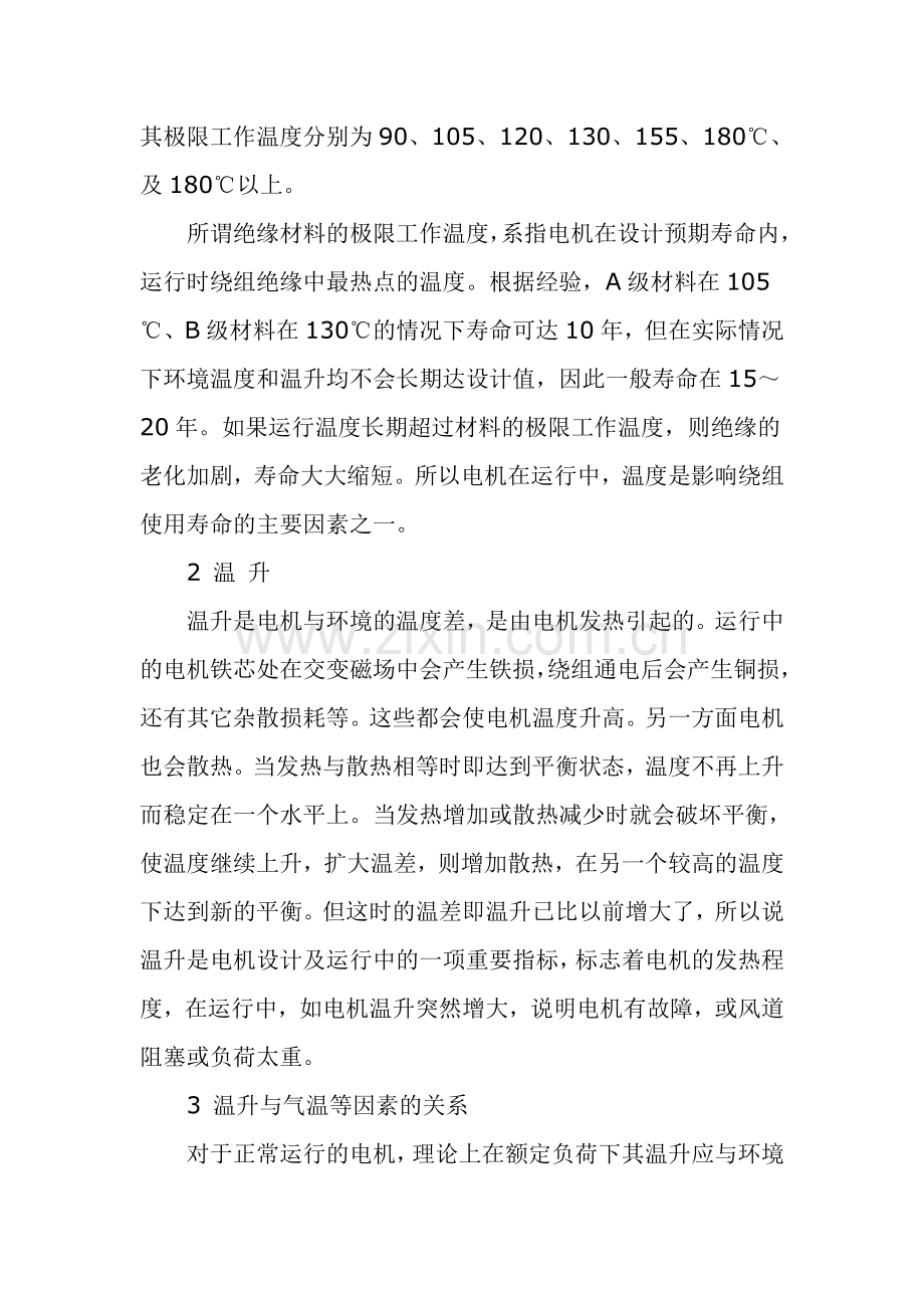 电动机的绝缘等级及允许温升.doc_第2页
