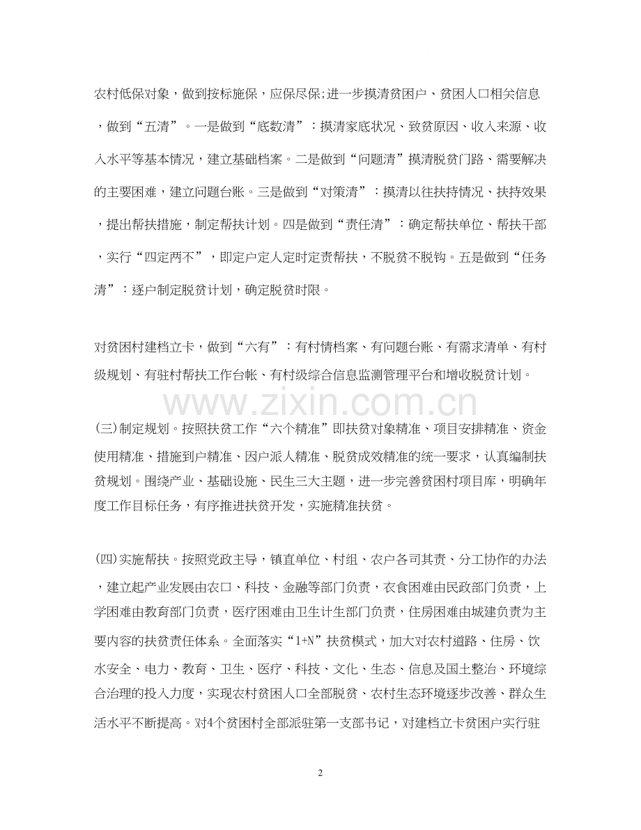 村级精准扶贫帮扶计划范文.docx_第2页