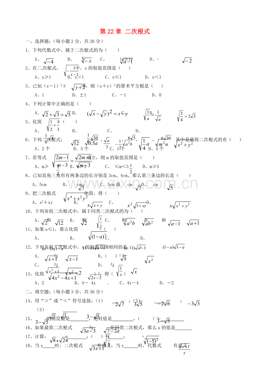 九年级数学上册 第22章 二次根式测试题3 华东师大版 课件.doc_第1页