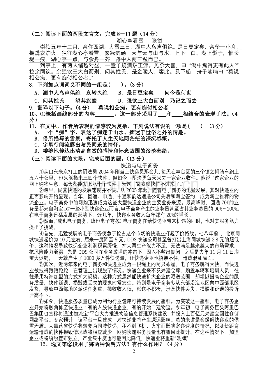九下月考6试卷(2013.4).doc_第2页