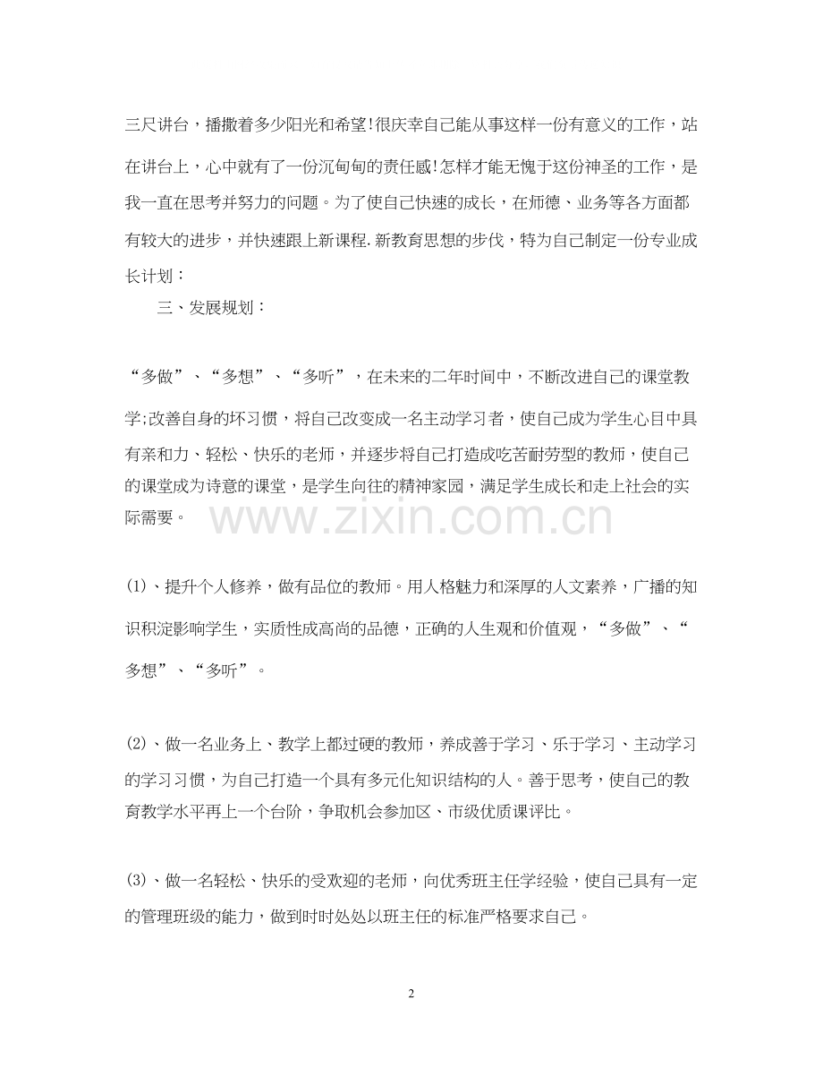 英语教师个人发展计划.docx_第2页