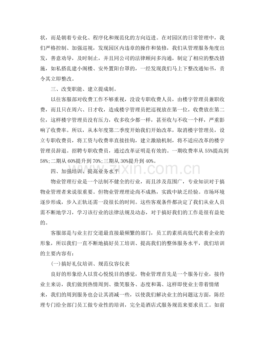 2020年终工作总结物业客服工作总结与计划.docx_第2页