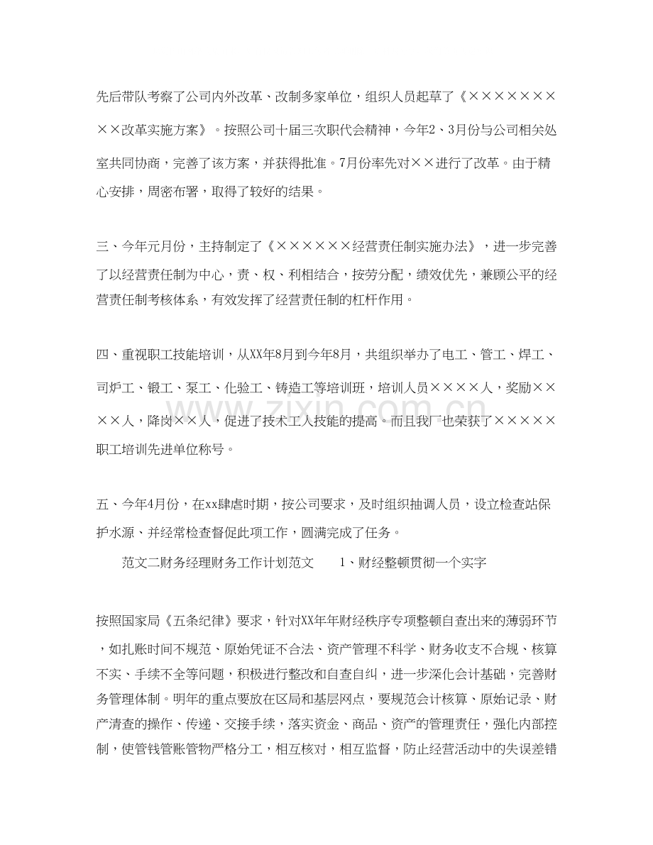 财务经理财务工作计划范文.docx_第2页