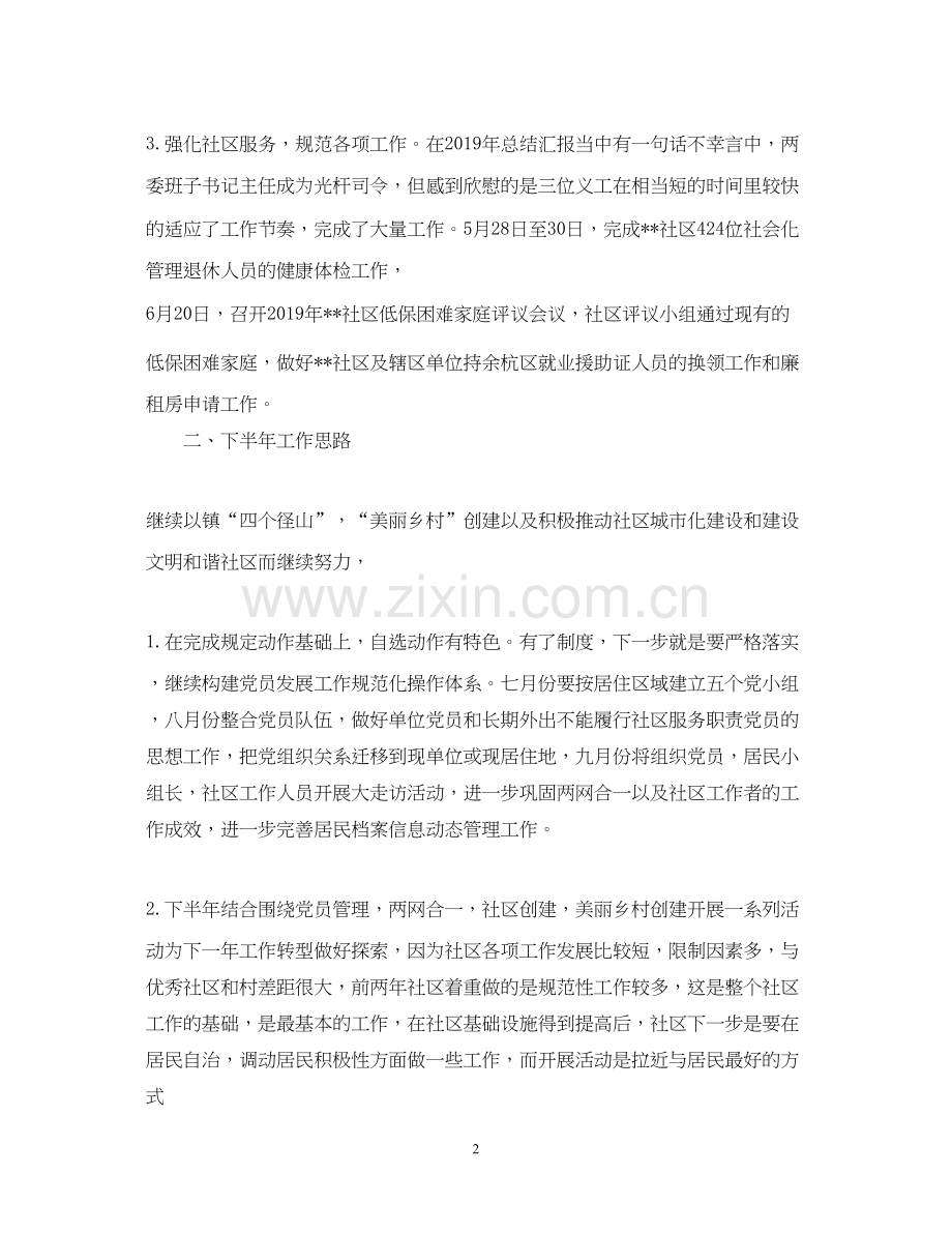 社区下半年工作计划22.docx_第2页