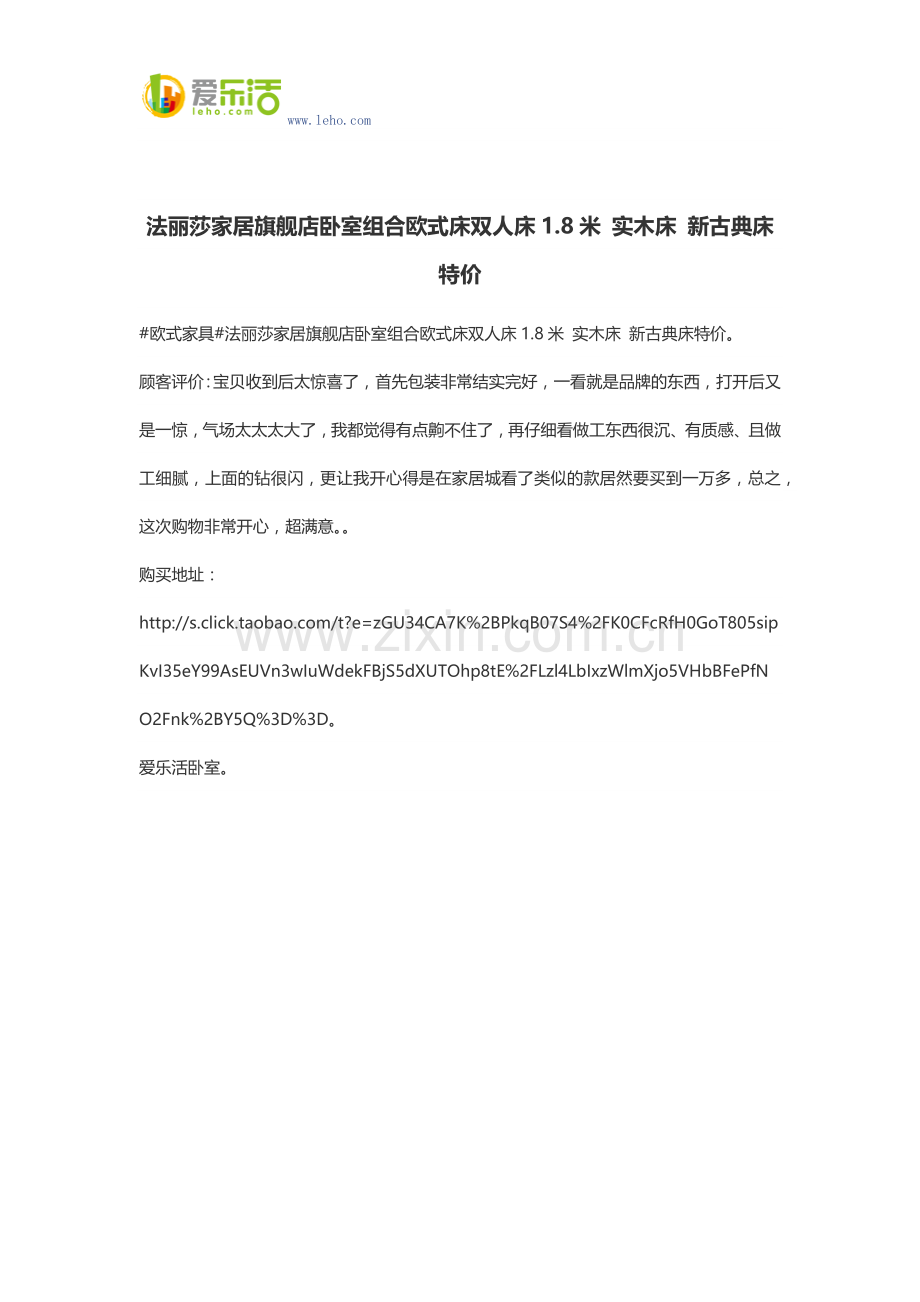 法丽莎家居旗舰店卧室组合欧式床双人床1.8米 实木床 新古典床特价.docx_第1页