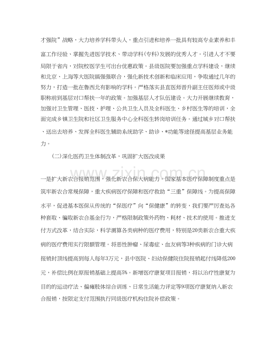 市卫生监督工作计划格式.docx_第2页